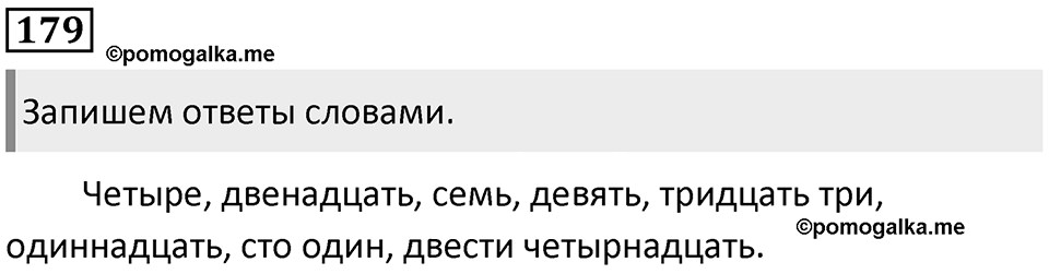 Упражнение №179 — решение 1