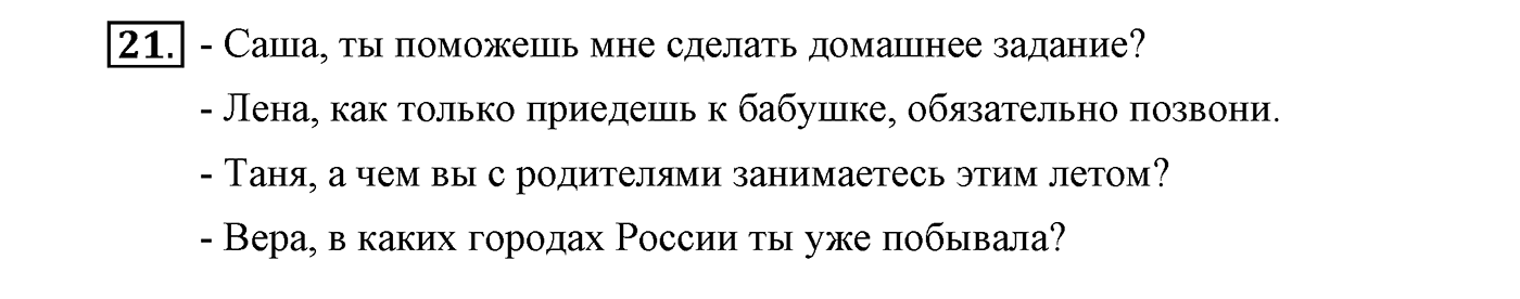 Упражнение №21 — решение 2