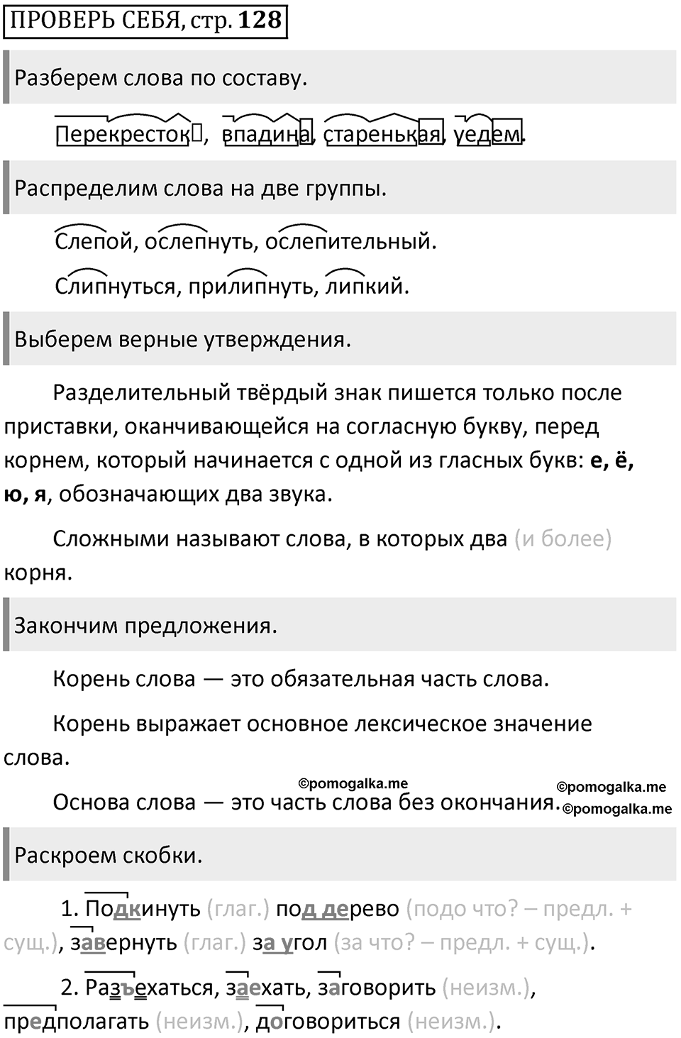 Страница 128, Проверь себя — решение 1