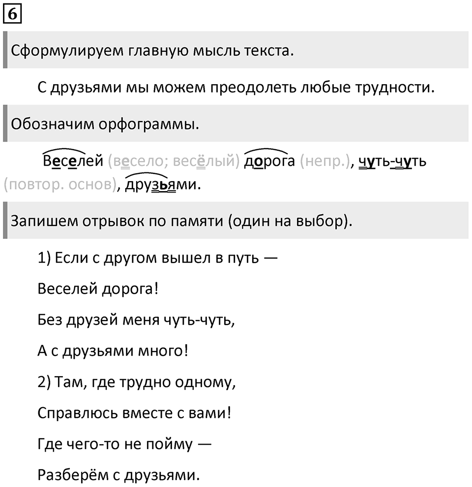 Упражнение №6 — решение 1