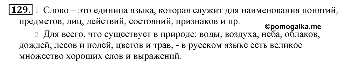 Упражнение №129 — решение 2