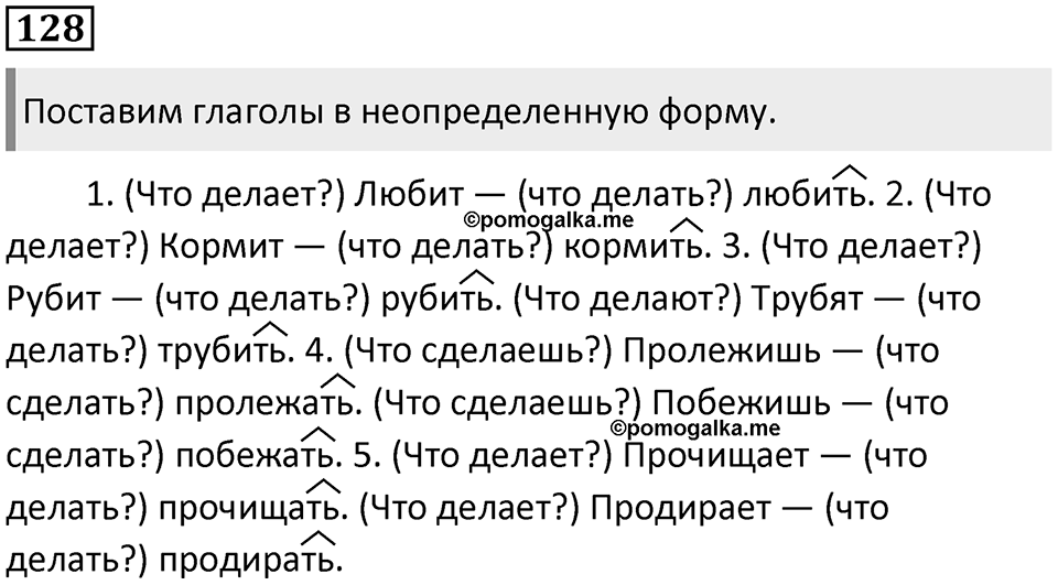 Упражнение №128 — решение 1