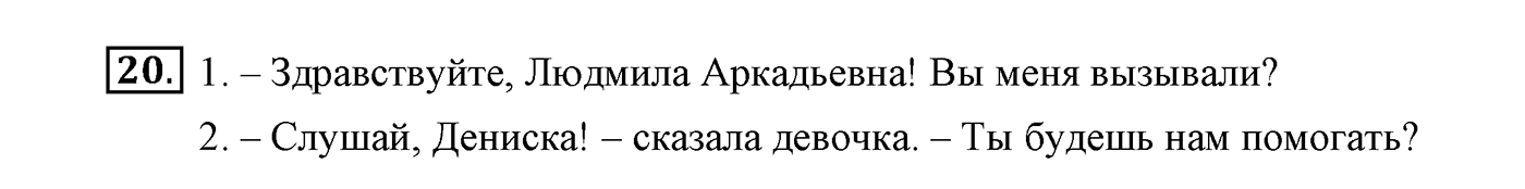 Упражнение №20 — решение 2
