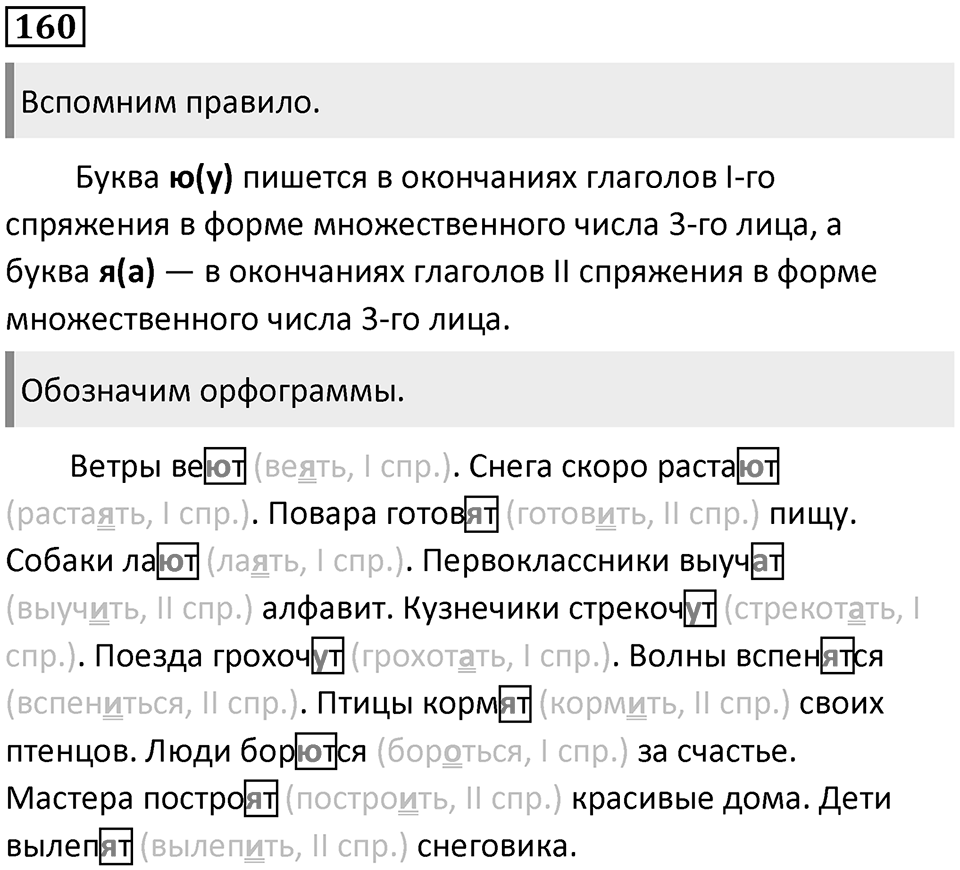 Упражнение №160 — решение 1