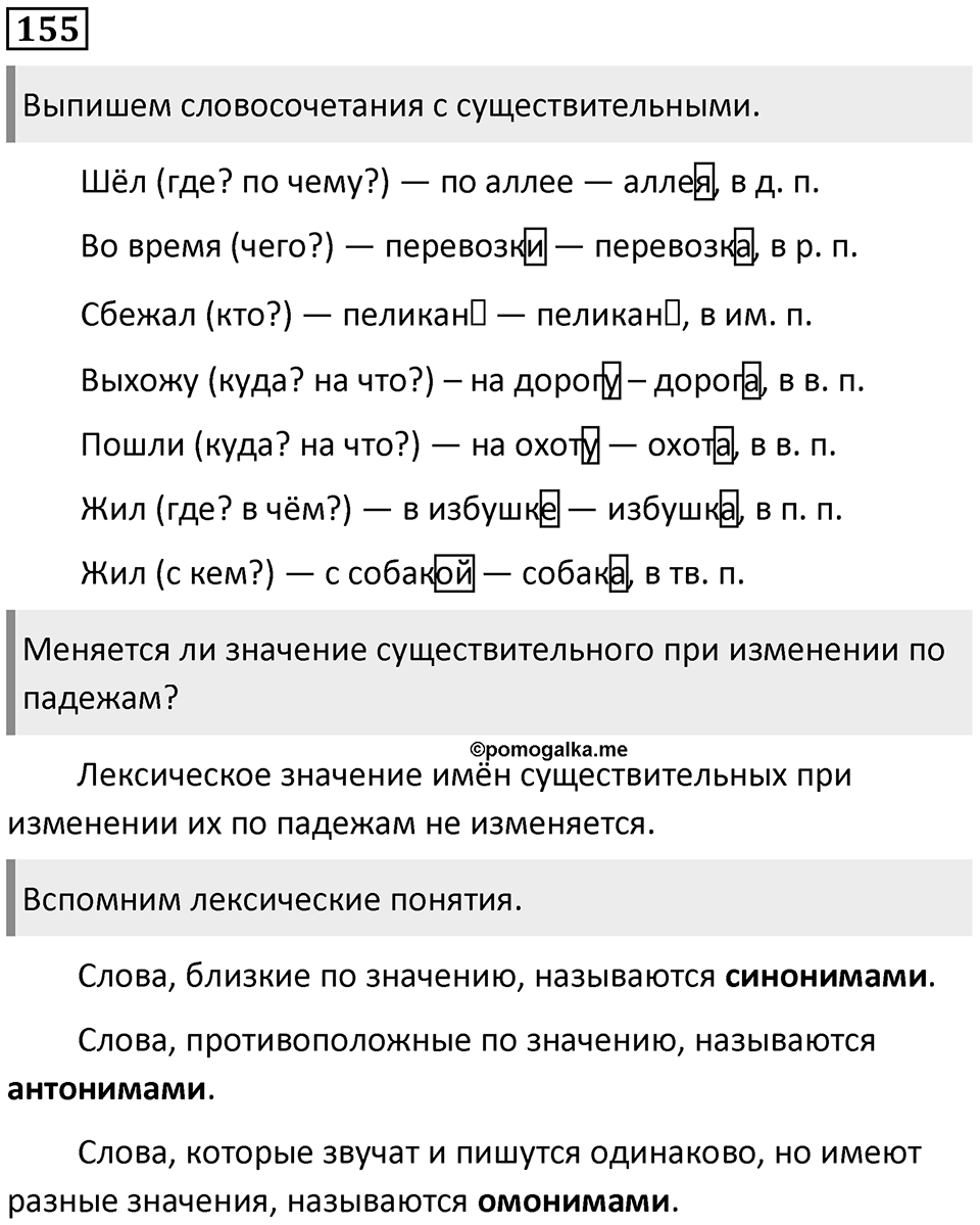Упражнение №155 — решение 1
