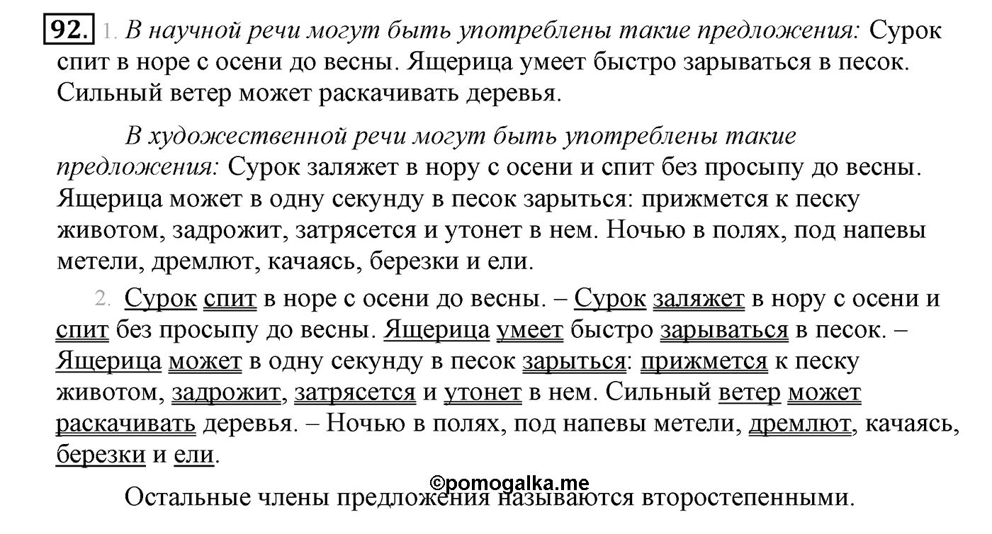 Упражнение №92 — решение 2
