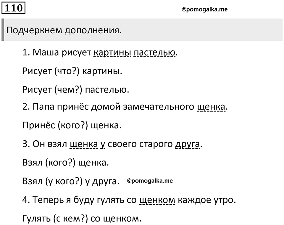 Упражнение №110 — решение 1