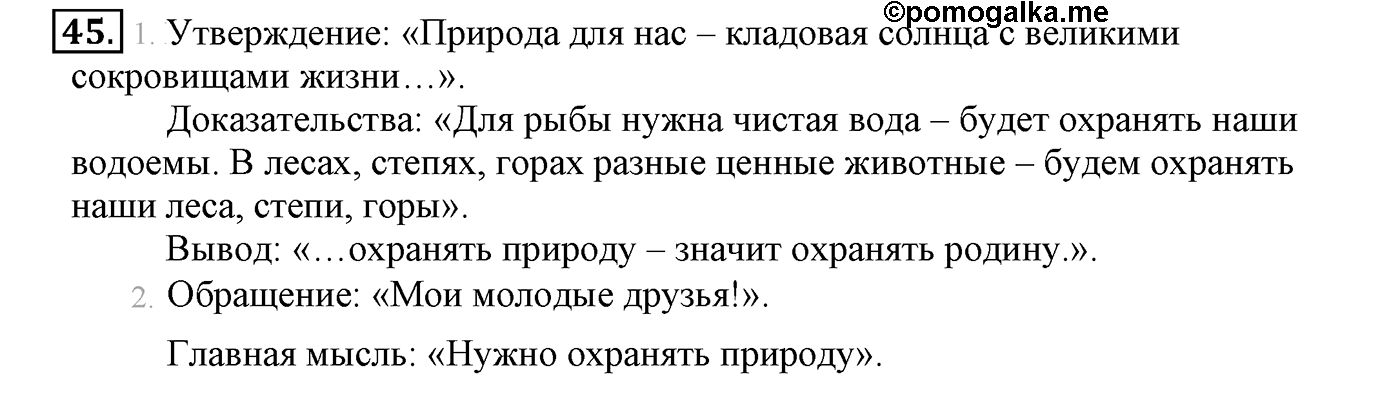 Упражнение №45 — решение 1