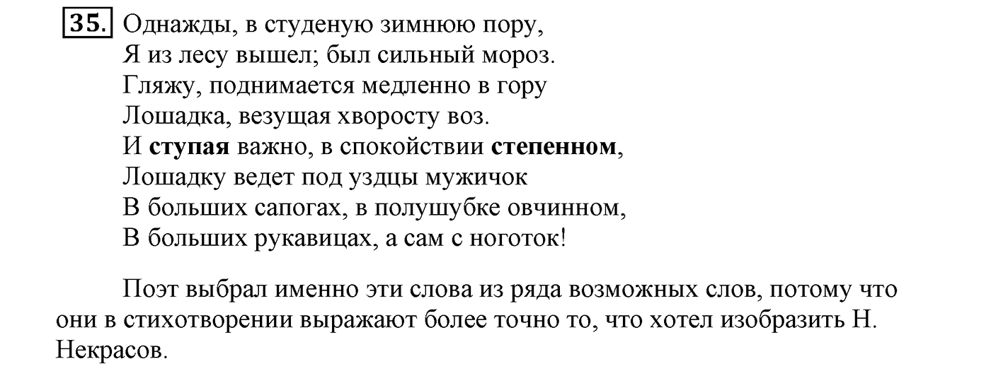 Упражнение №35 — решение 2