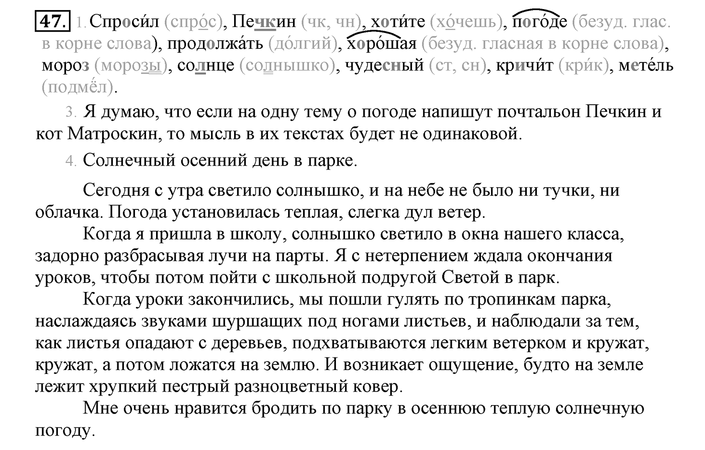 Упражнение №47 — решение 2