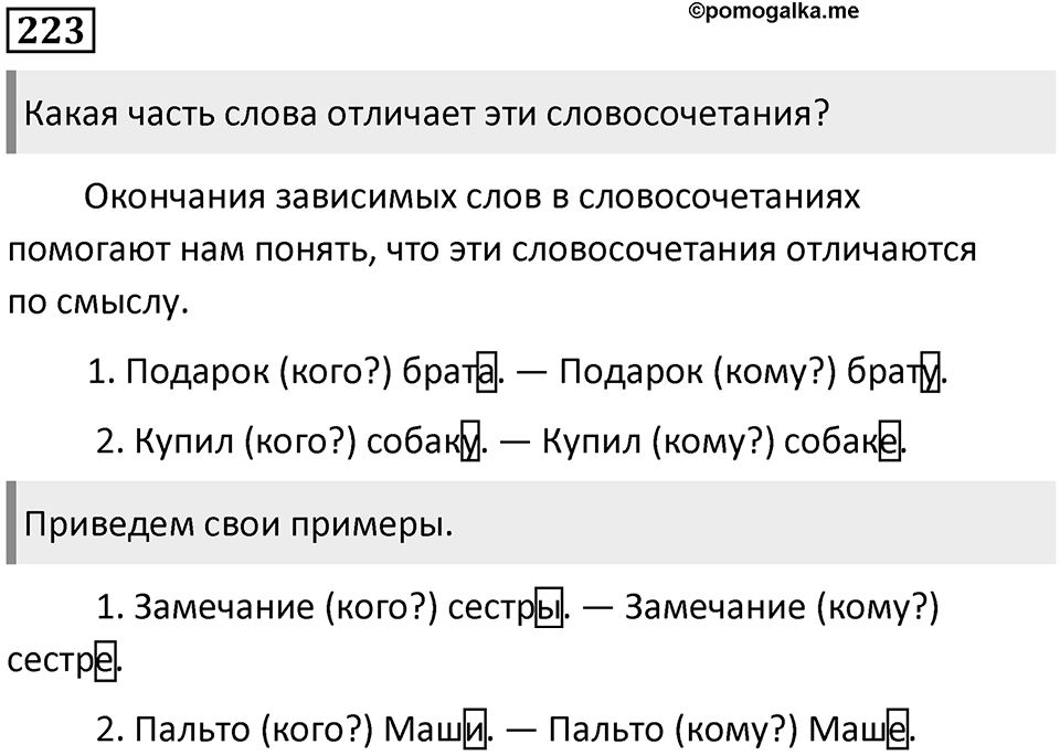 Упражнение №223 — решение 1