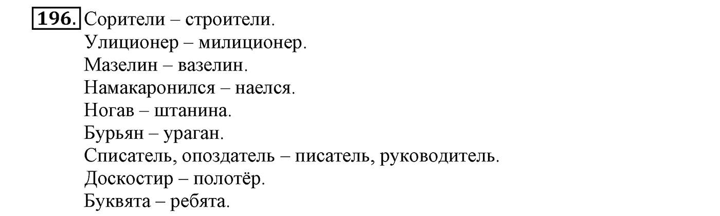 Упражнение №196 — решение 2