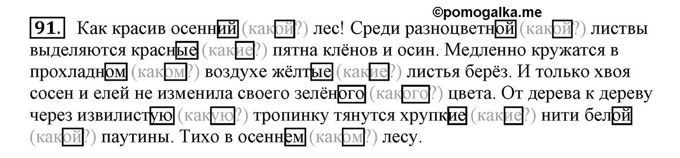 Упражнение №91 — решение 2