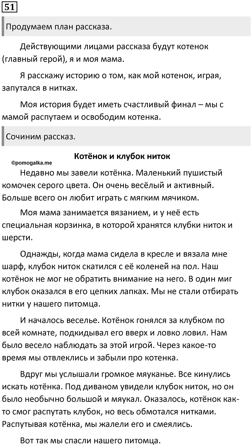 Упражнение №51 — решение 1