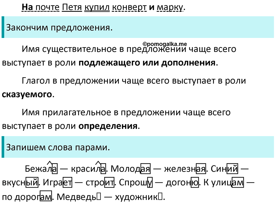 Страницы 129-130, Наши проекты — решение 2