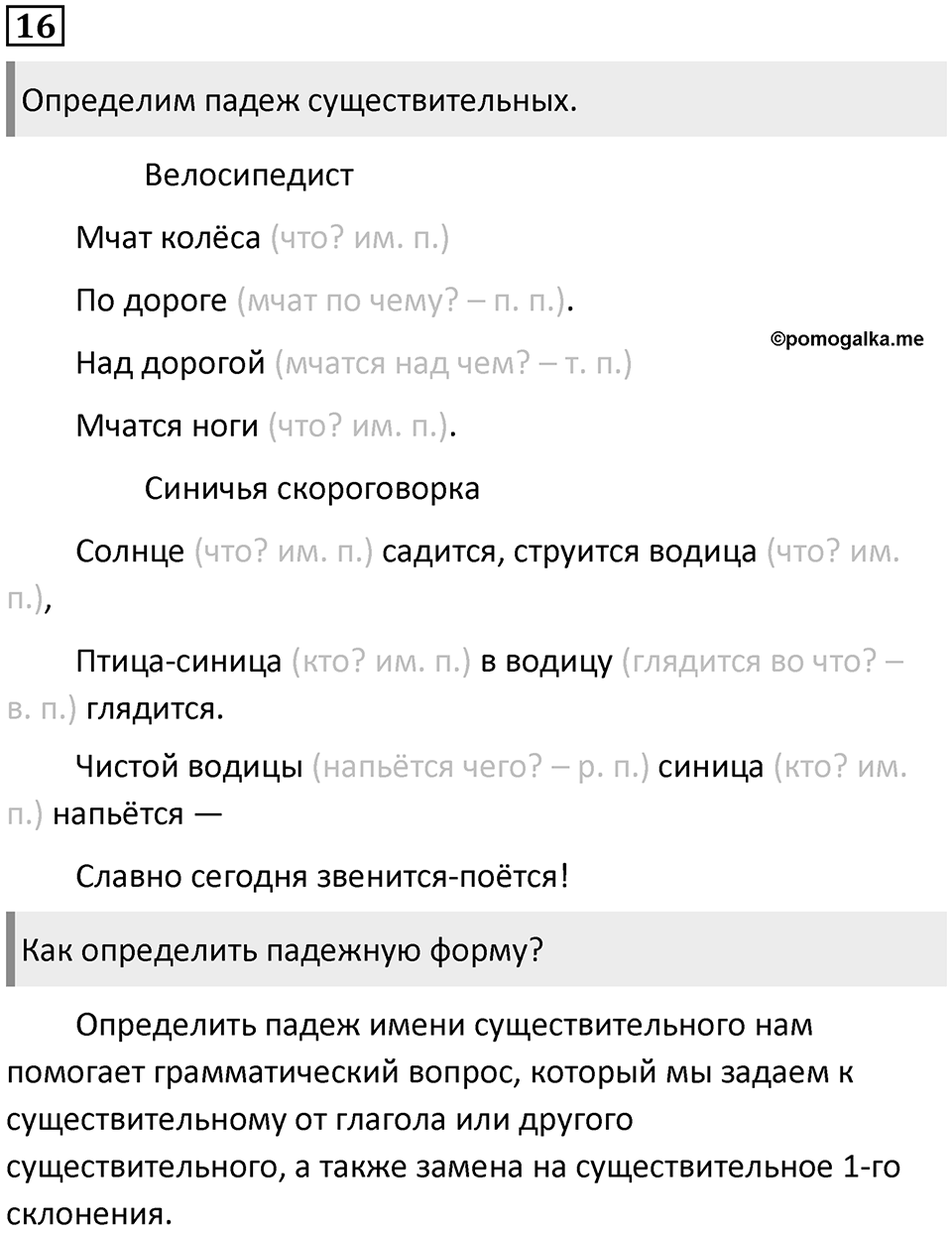 Упражнение №16 — решение 1