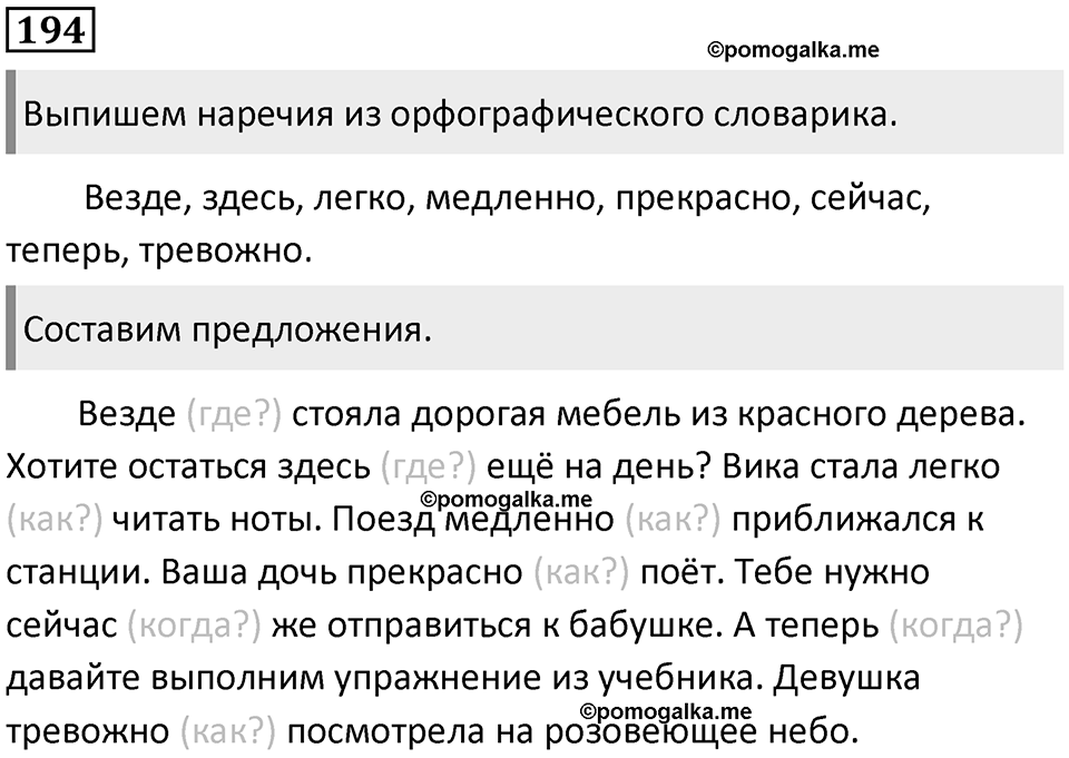 Упражнение №194 — решение 1