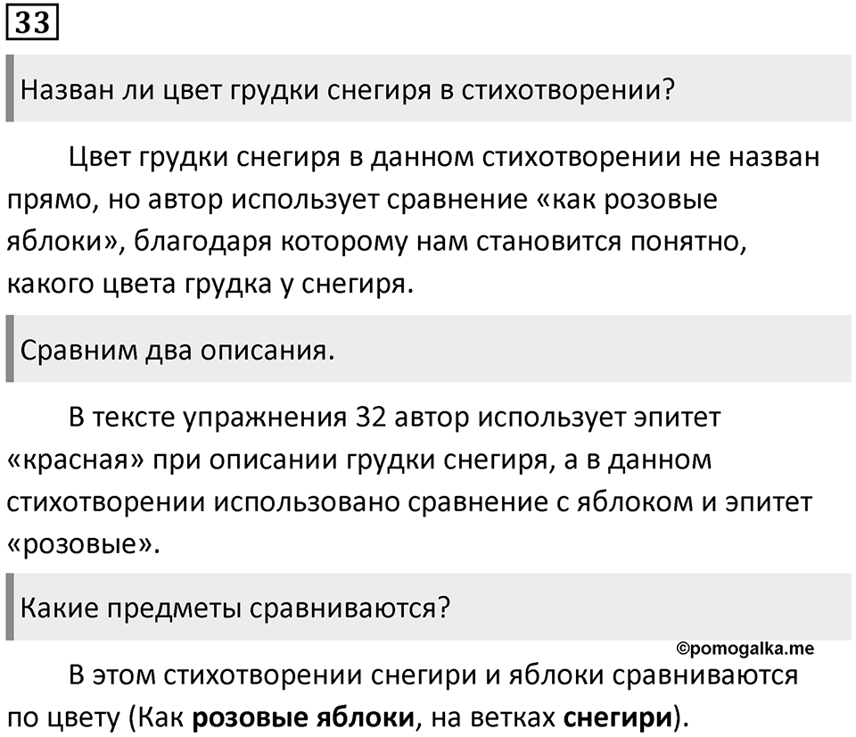 Упражнение №33 — решение 1