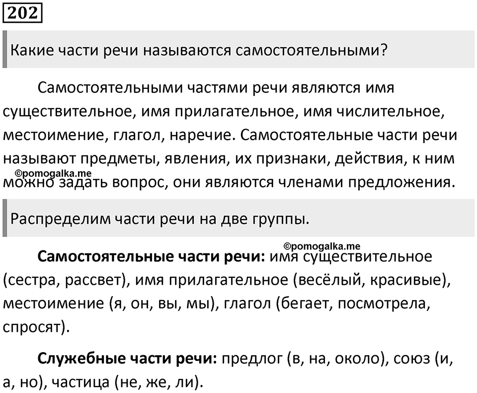 Упражнение №202 — решение 1