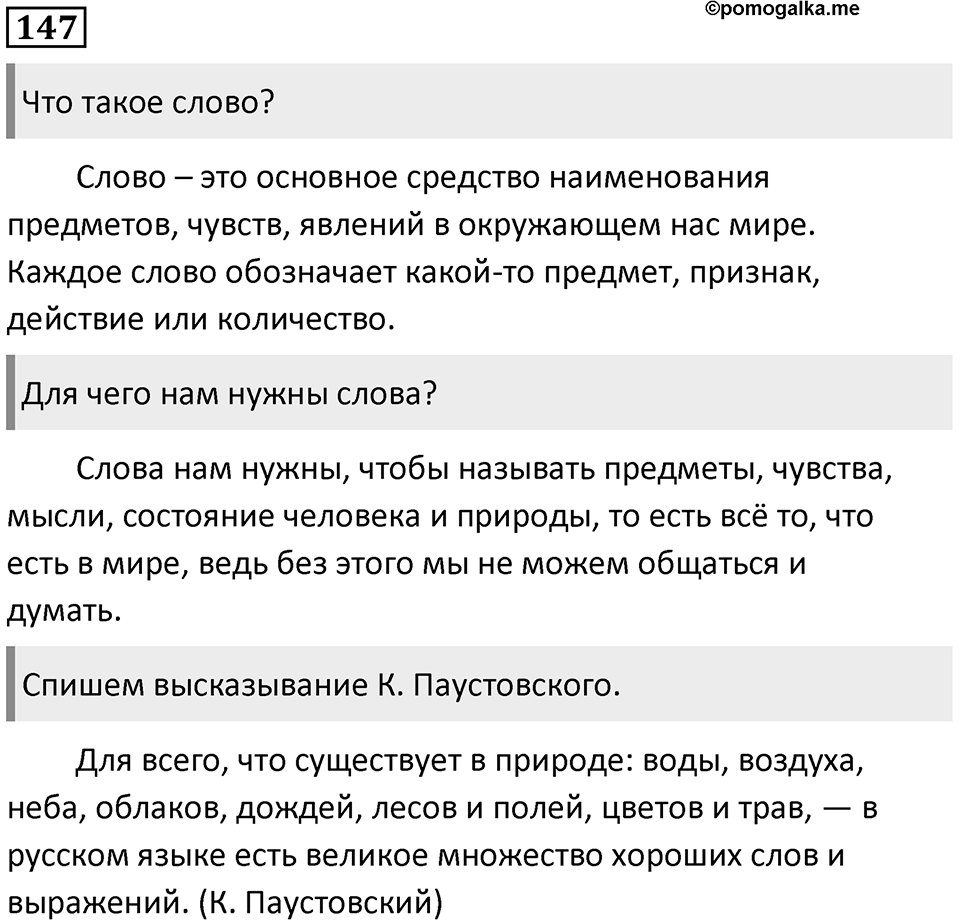 Упражнение №147 — решение 1
