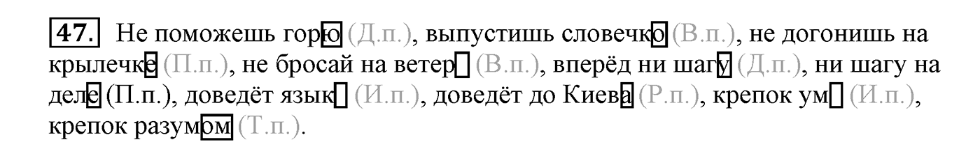 Упражнение №47 — решение 2