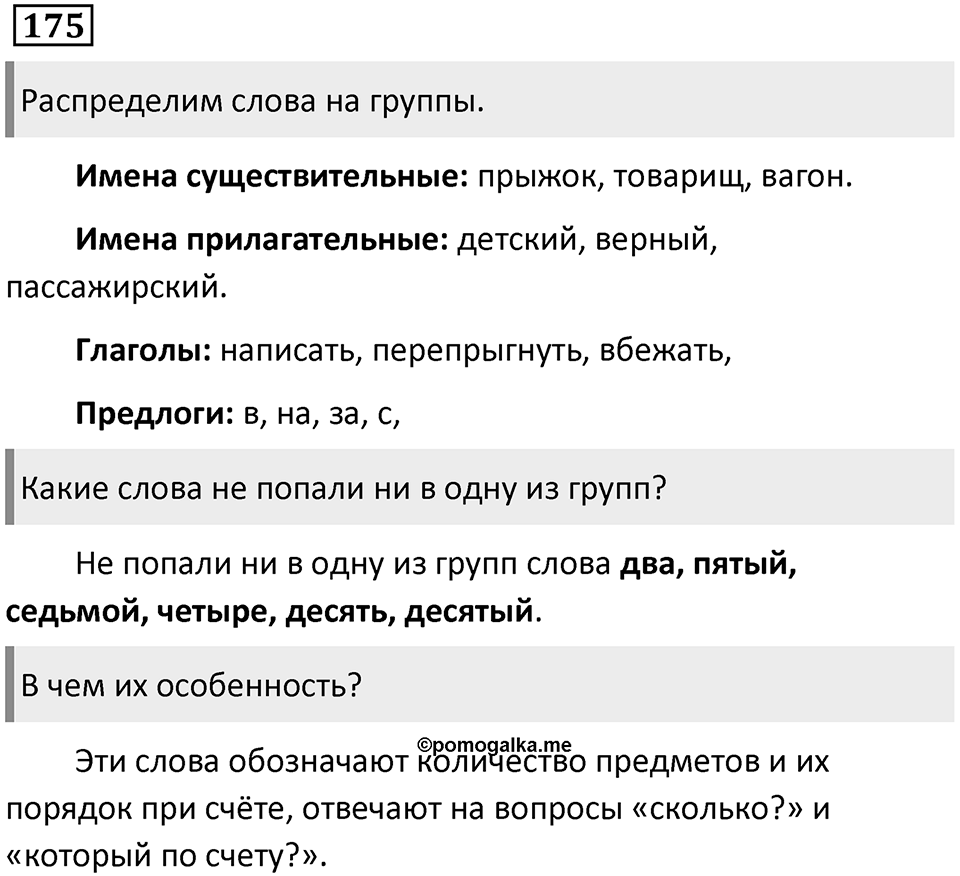 Упражнение №175 — решение 1