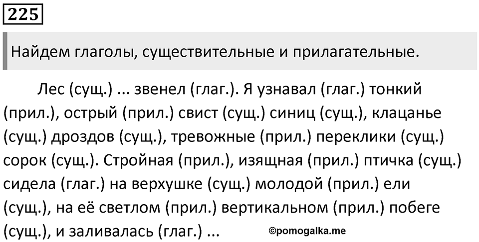 Упражнение №225 — решение 1
