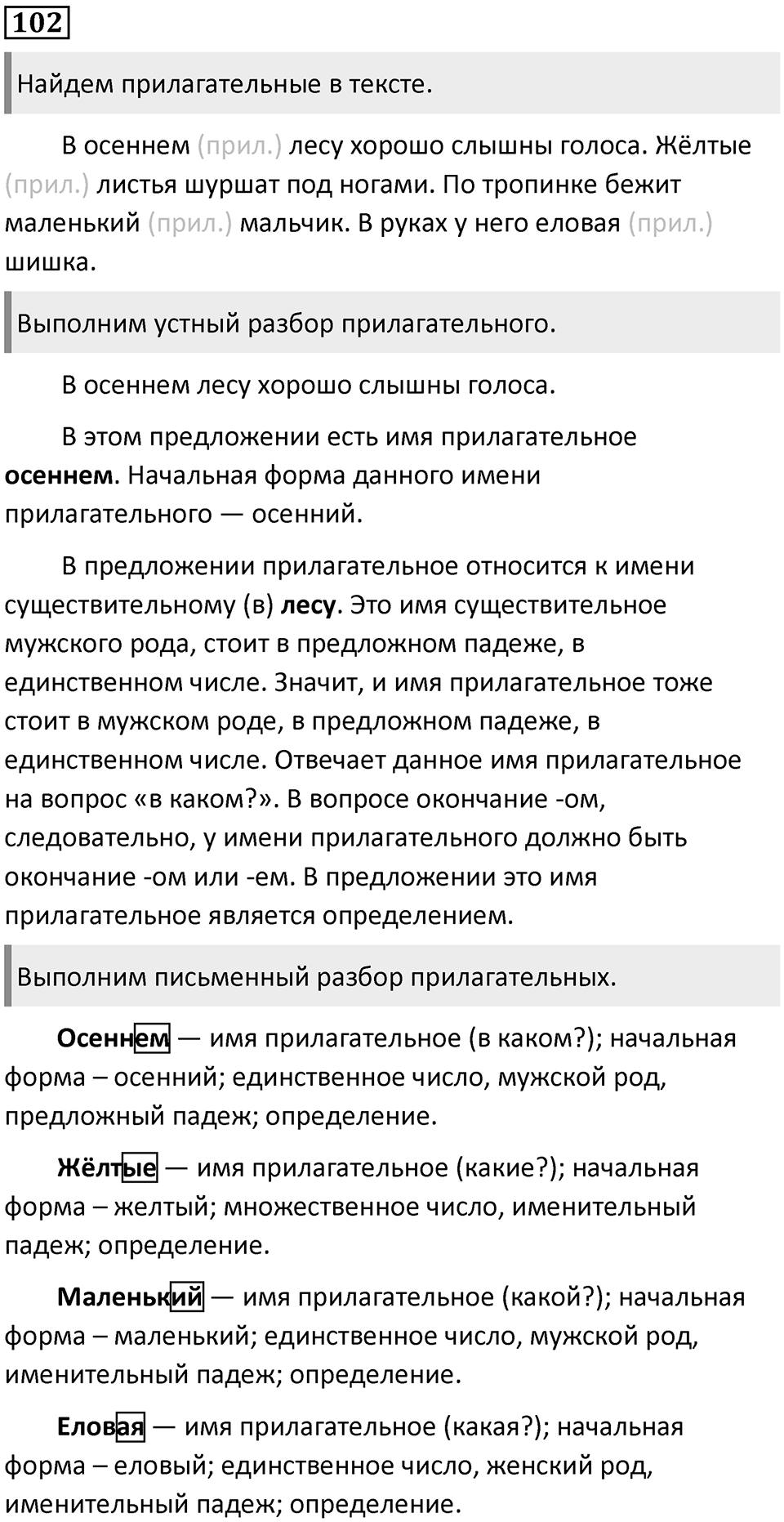 Упражнение №102 — решение 1