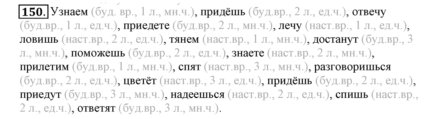Упражнение №150 — решение 2