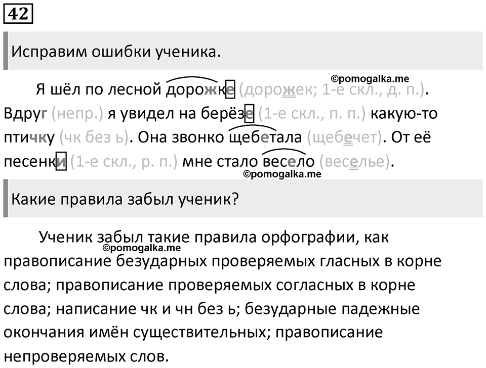 Упражнение №42 — решение 1