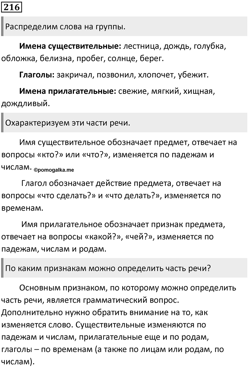 Упражнение №216 — решение 1