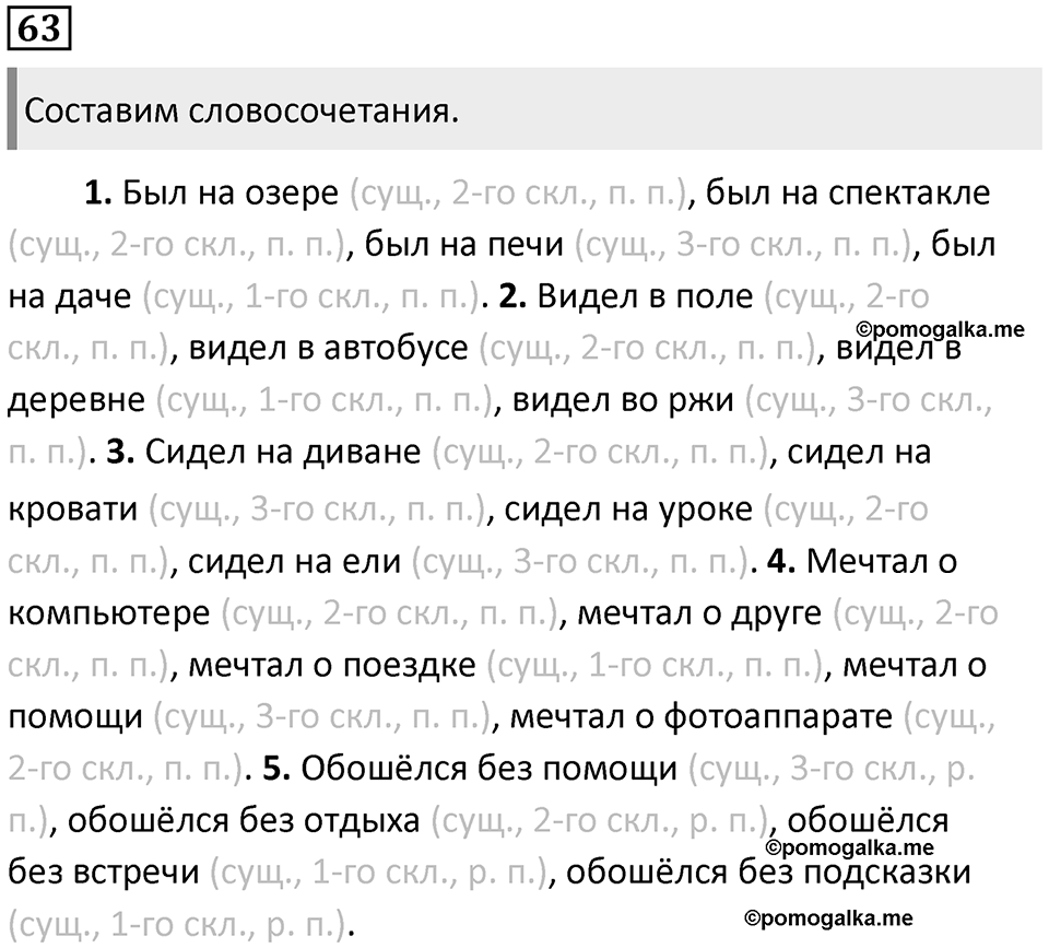 Упражнение №63 — решение 1