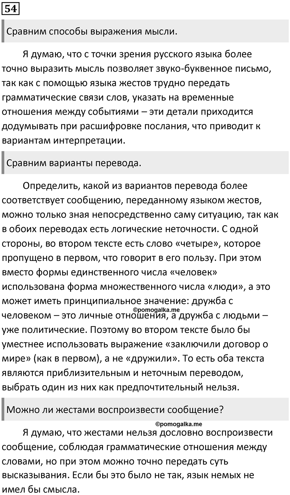 Упражнение №54 — решение 1