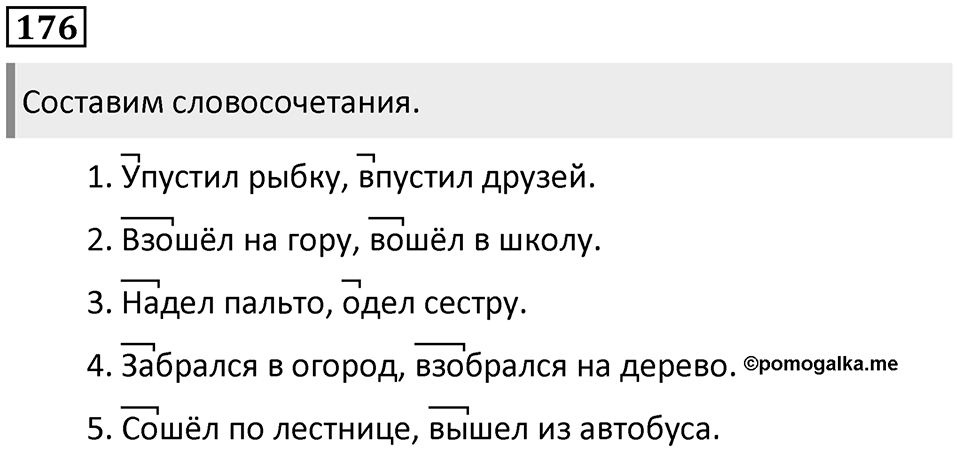 Упражнение №176 — решение 1