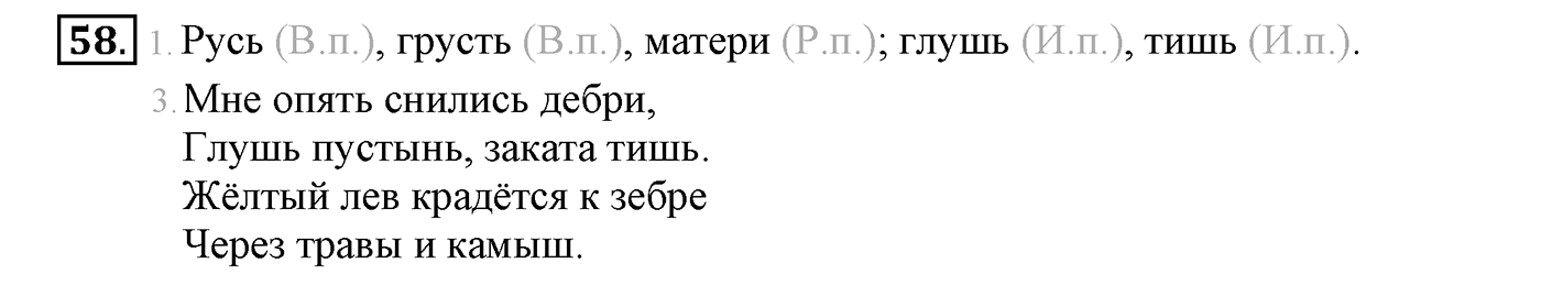 Упражнение №58 — решение 2