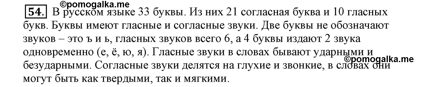 Упражнение №54 — решение 2