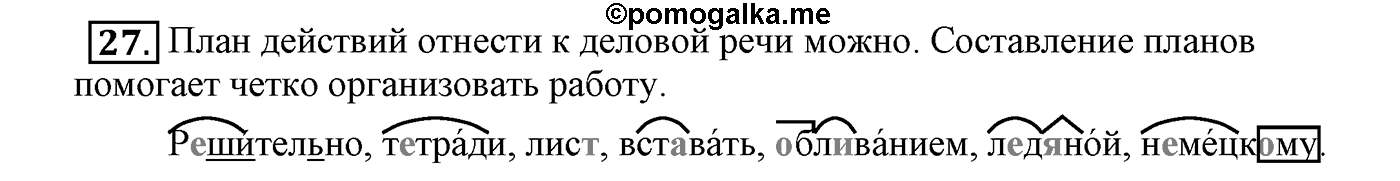 Упражнение №27 — решение 2