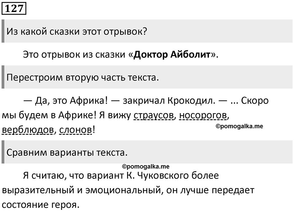Упражнение №127 — решение 1