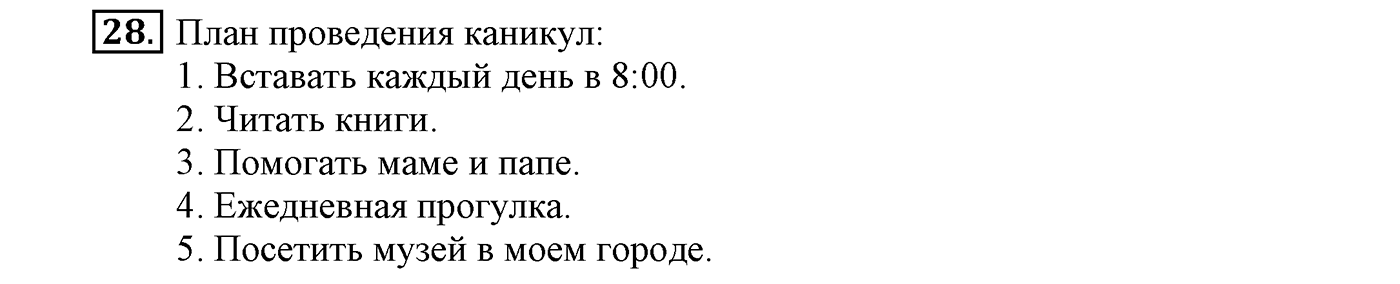Упражнение №28 — решение 2