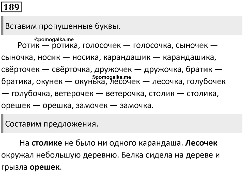 Упражнение №189 — решение 1