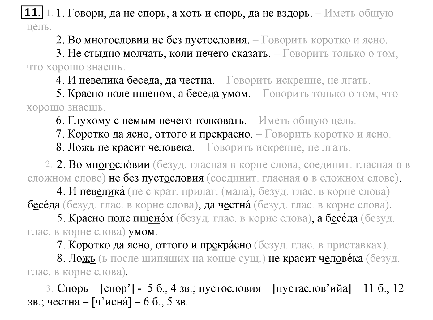 Упражнение №11 — решение 2