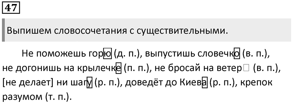 Упражнение №47 — решение 1