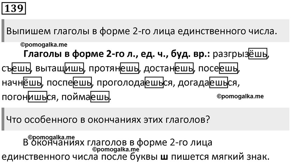 Упражнение №139 — решение 1