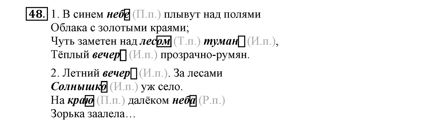 Упражнение №48 — решение 2