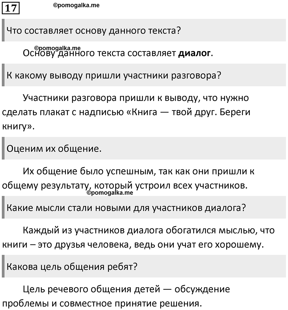 Упражнение №17 — решение 1