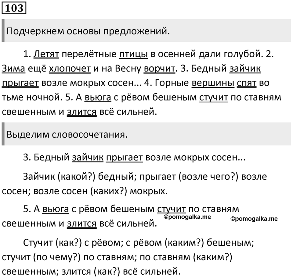 Упражнение №103 — решение 1