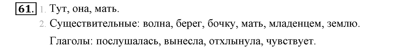 Упражнение №61 — решение 2