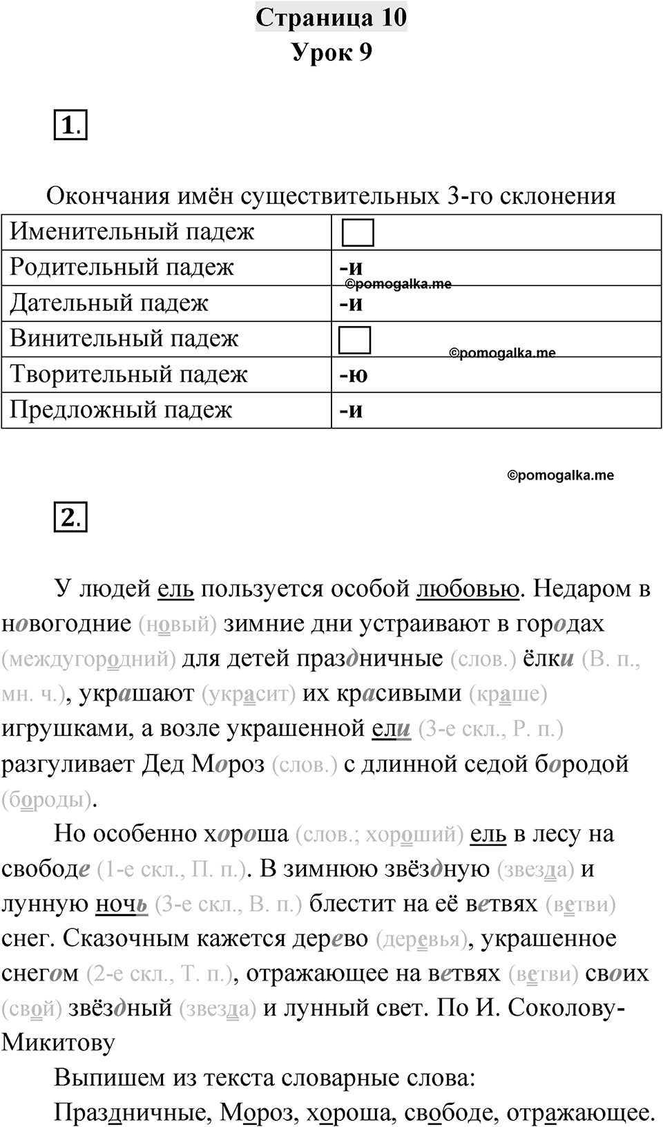 Страница 10 — решение 1
