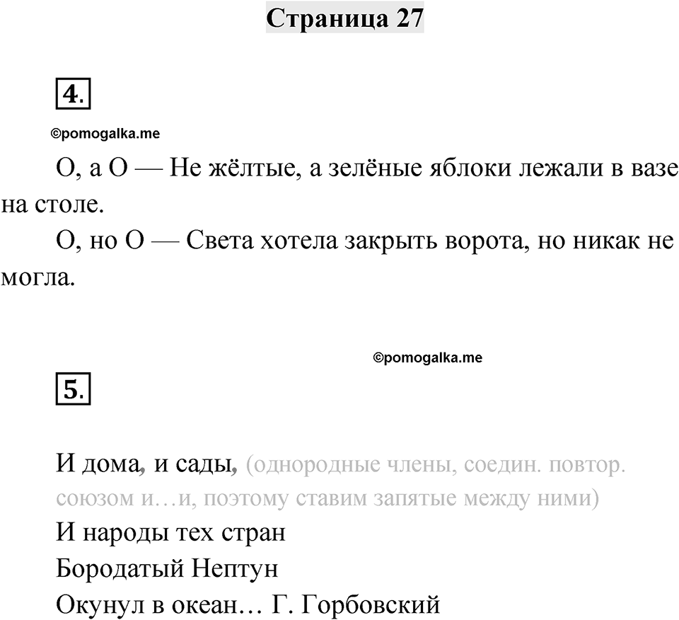 Страница 27 — решение 1