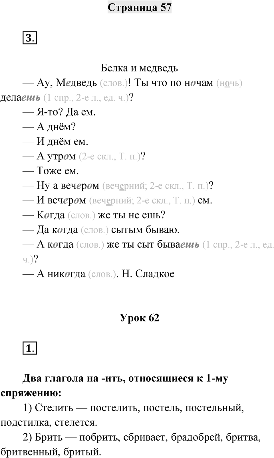 Страница 57 — решение 1